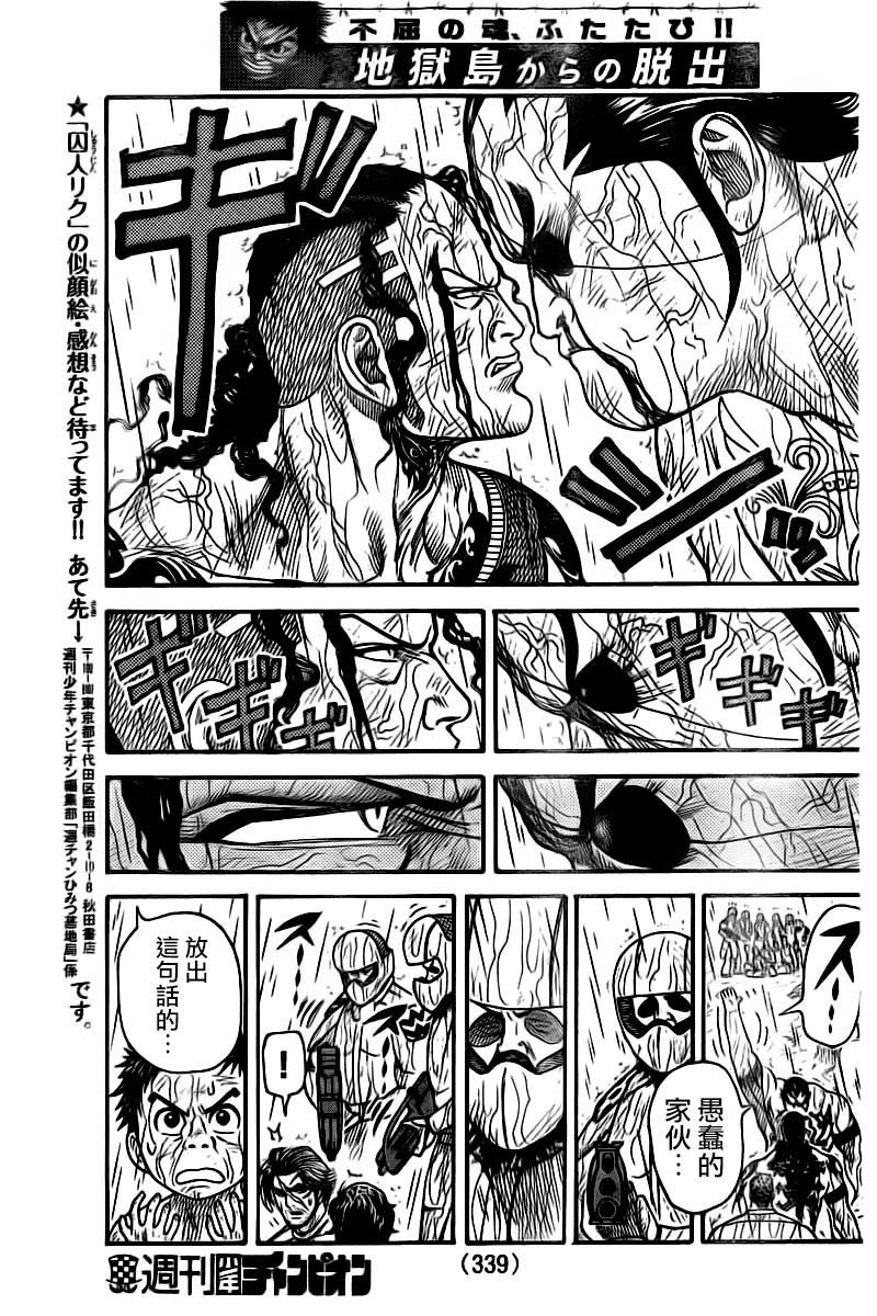 《特极囚犯》漫画最新章节第319话免费下拉式在线观看章节第【18】张图片