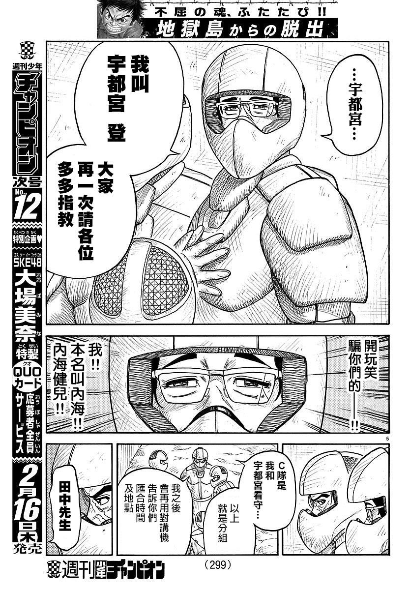 《特极囚犯》漫画最新章节第288话免费下拉式在线观看章节第【5】张图片