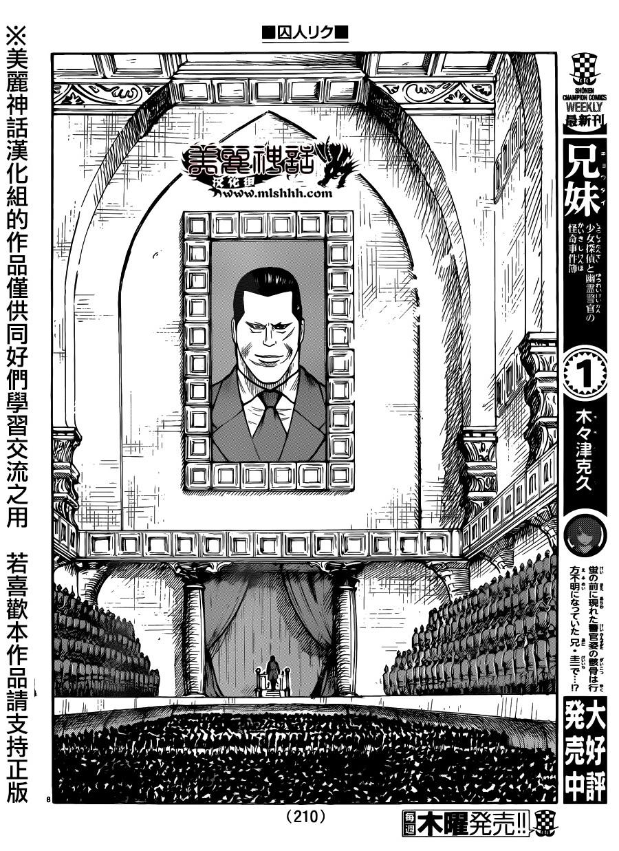 《特极囚犯》漫画最新章节第200话免费下拉式在线观看章节第【8】张图片