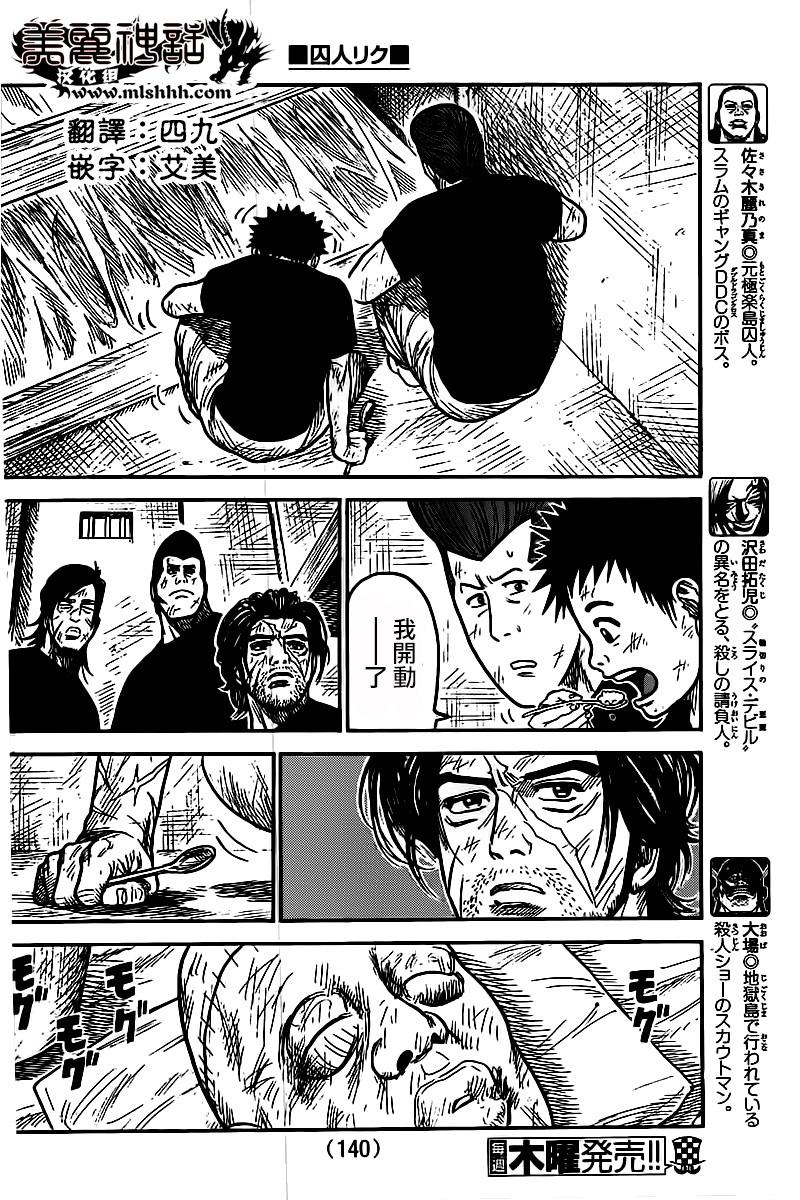 《特极囚犯》漫画最新章节第242话免费下拉式在线观看章节第【4】张图片