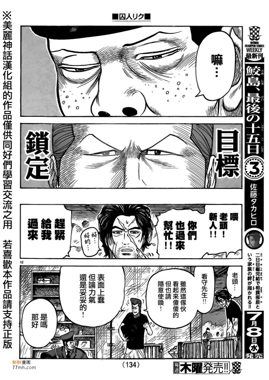 《特极囚犯》漫画最新章节第211话免费下拉式在线观看章节第【12】张图片