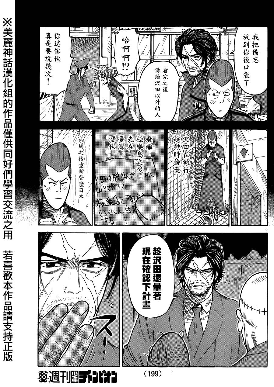 《特极囚犯》漫画最新章节第191话免费下拉式在线观看章节第【5】张图片