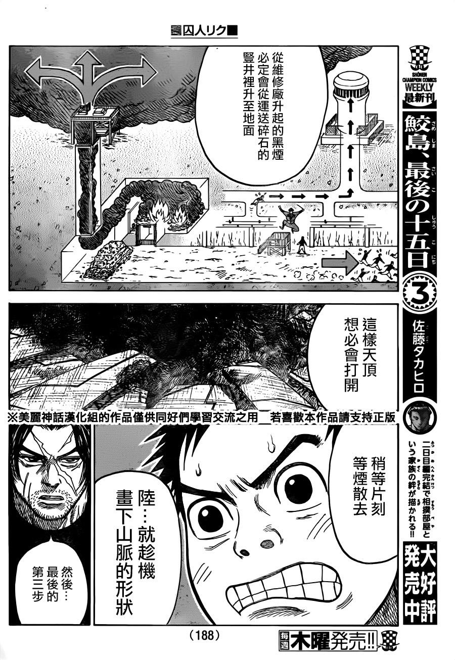 《特极囚犯》漫画最新章节第212话免费下拉式在线观看章节第【12】张图片