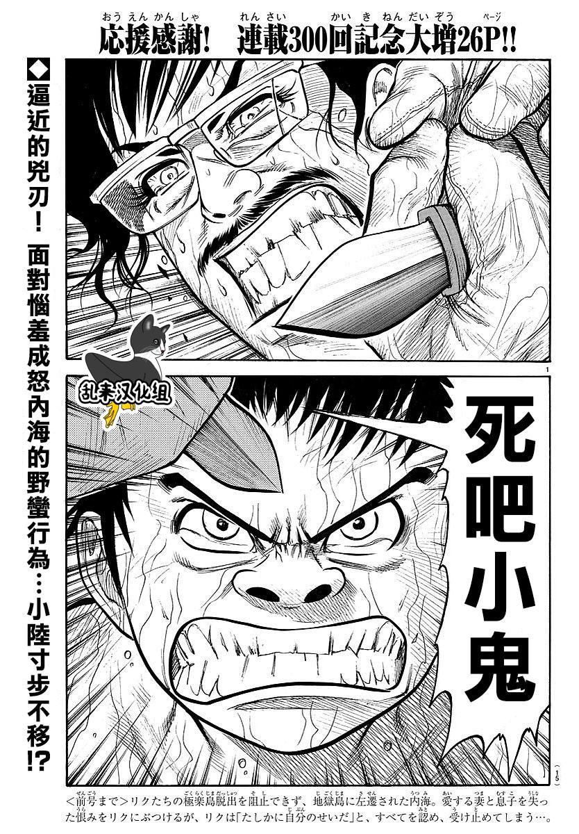 《特极囚犯》漫画最新章节第300话免费下拉式在线观看章节第【2】张图片