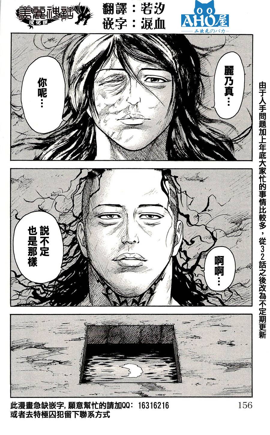 《特极囚犯》漫画最新章节第32话免费下拉式在线观看章节第【14】张图片