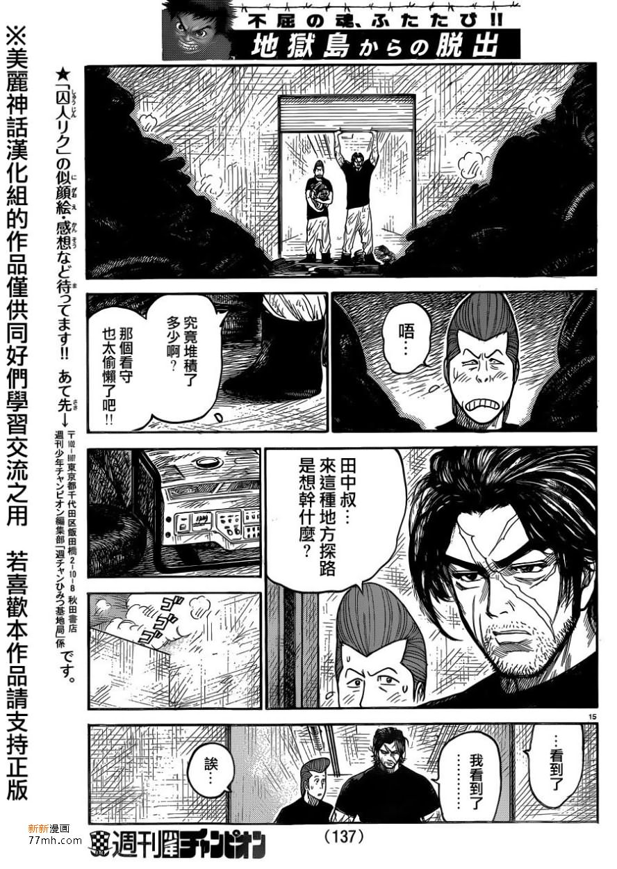 《特极囚犯》漫画最新章节第211话免费下拉式在线观看章节第【15】张图片