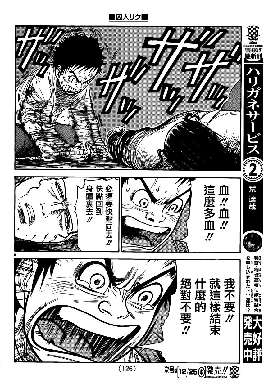 《特极囚犯》漫画最新章节第185话免费下拉式在线观看章节第【9】张图片