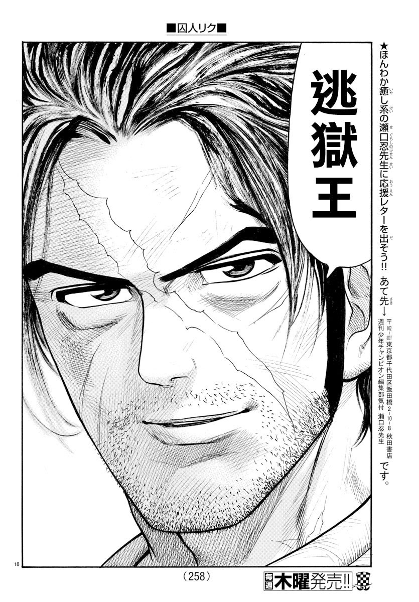 《特极囚犯》漫画最新章节第303话免费下拉式在线观看章节第【17】张图片