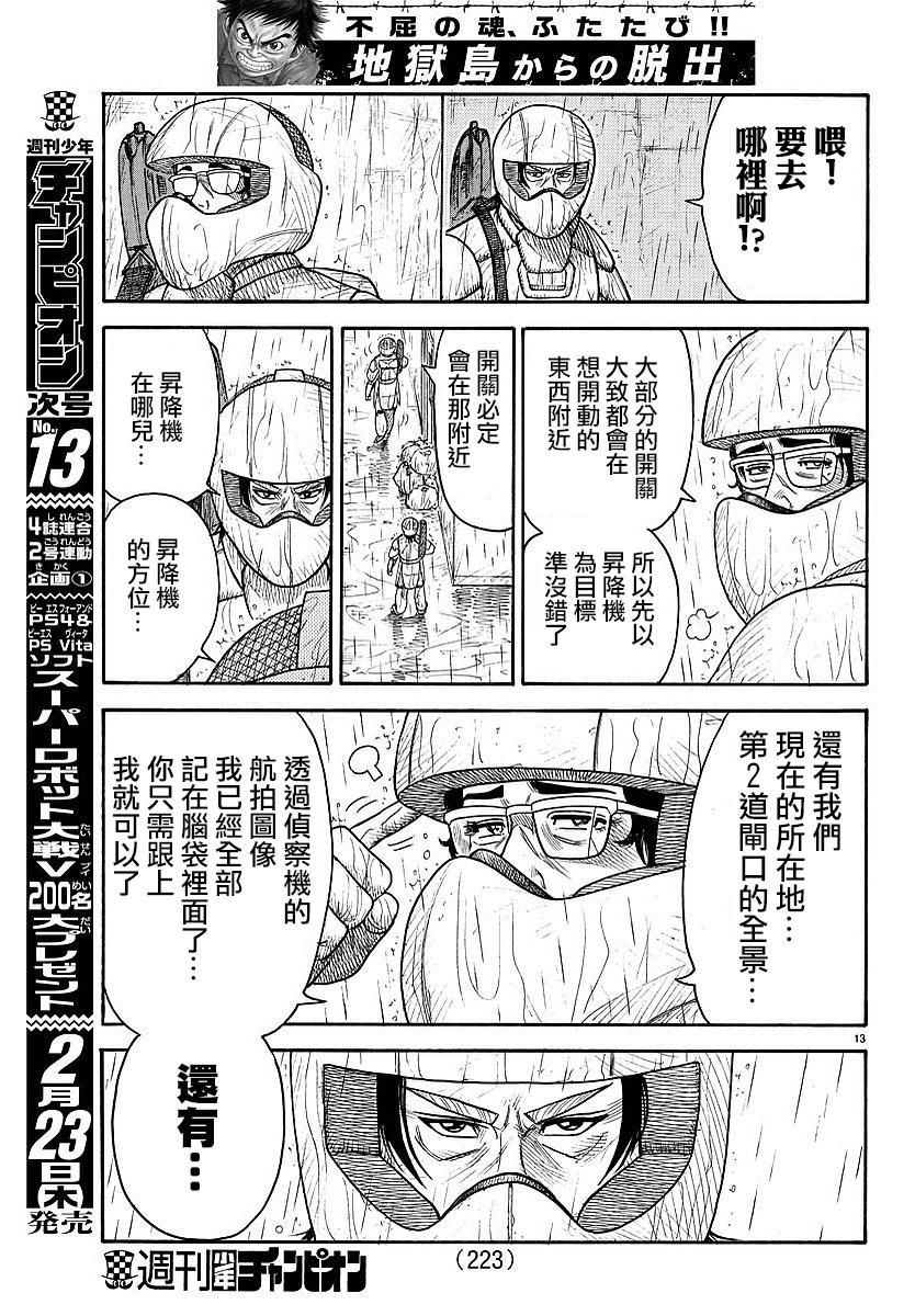 《特极囚犯》漫画最新章节第289话免费下拉式在线观看章节第【13】张图片