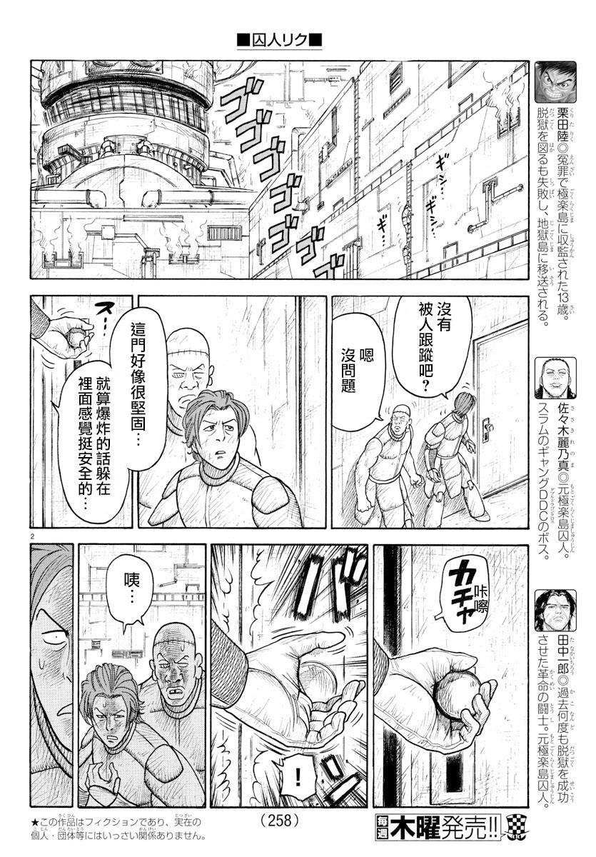 《特极囚犯》漫画最新章节第315话免费下拉式在线观看章节第【2】张图片