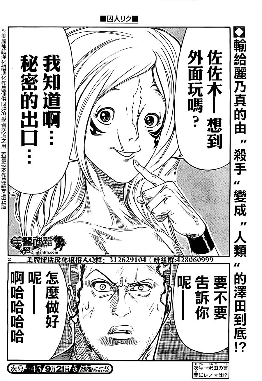 《特极囚犯》漫画最新章节第269话免费下拉式在线观看章节第【20】张图片