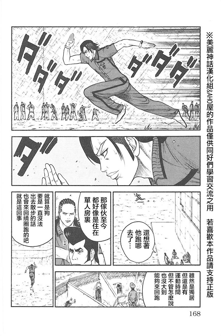 《特极囚犯》漫画最新章节第130话免费下拉式在线观看章节第【2】张图片