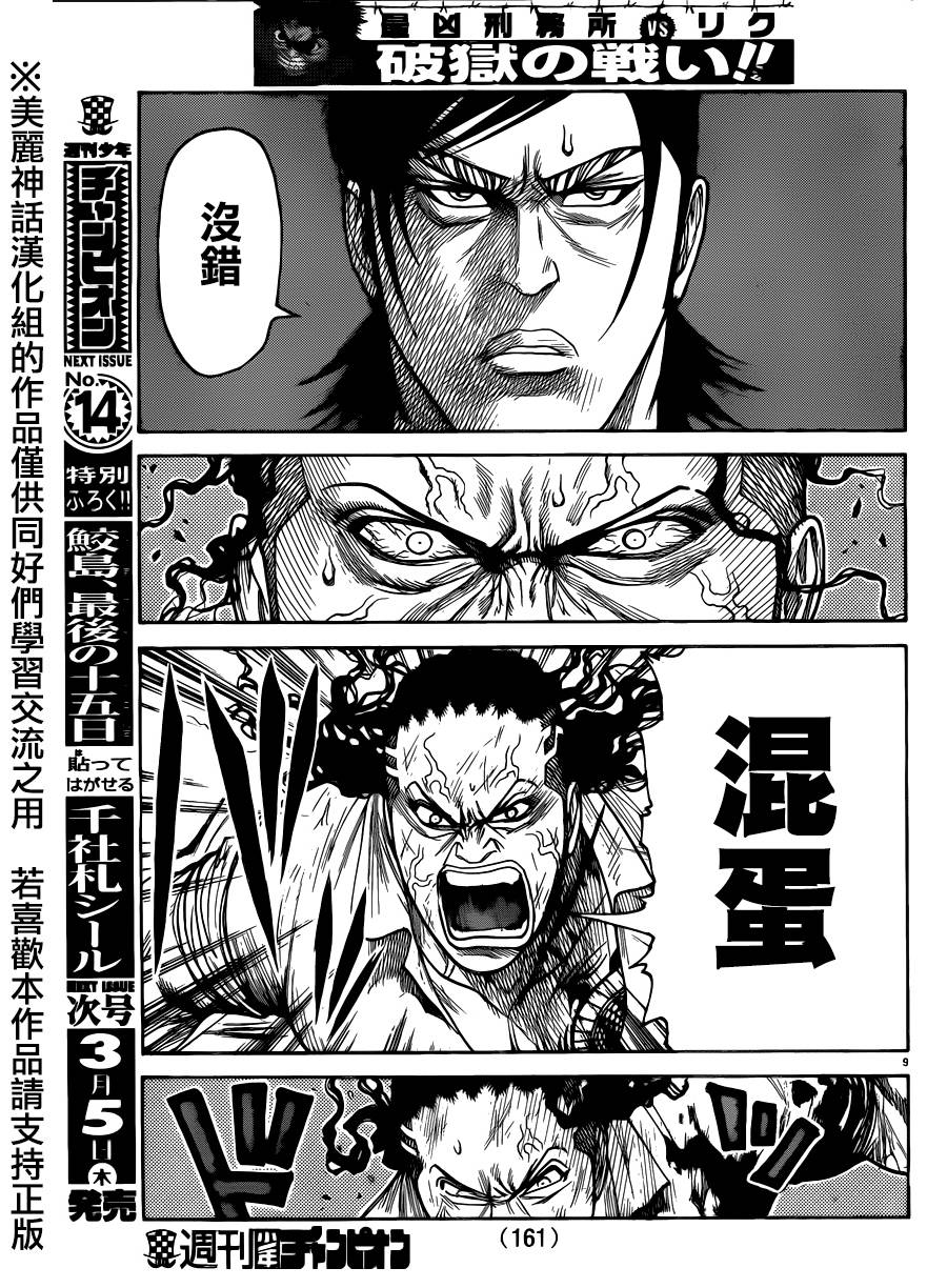 《特极囚犯》漫画最新章节第194话免费下拉式在线观看章节第【9】张图片