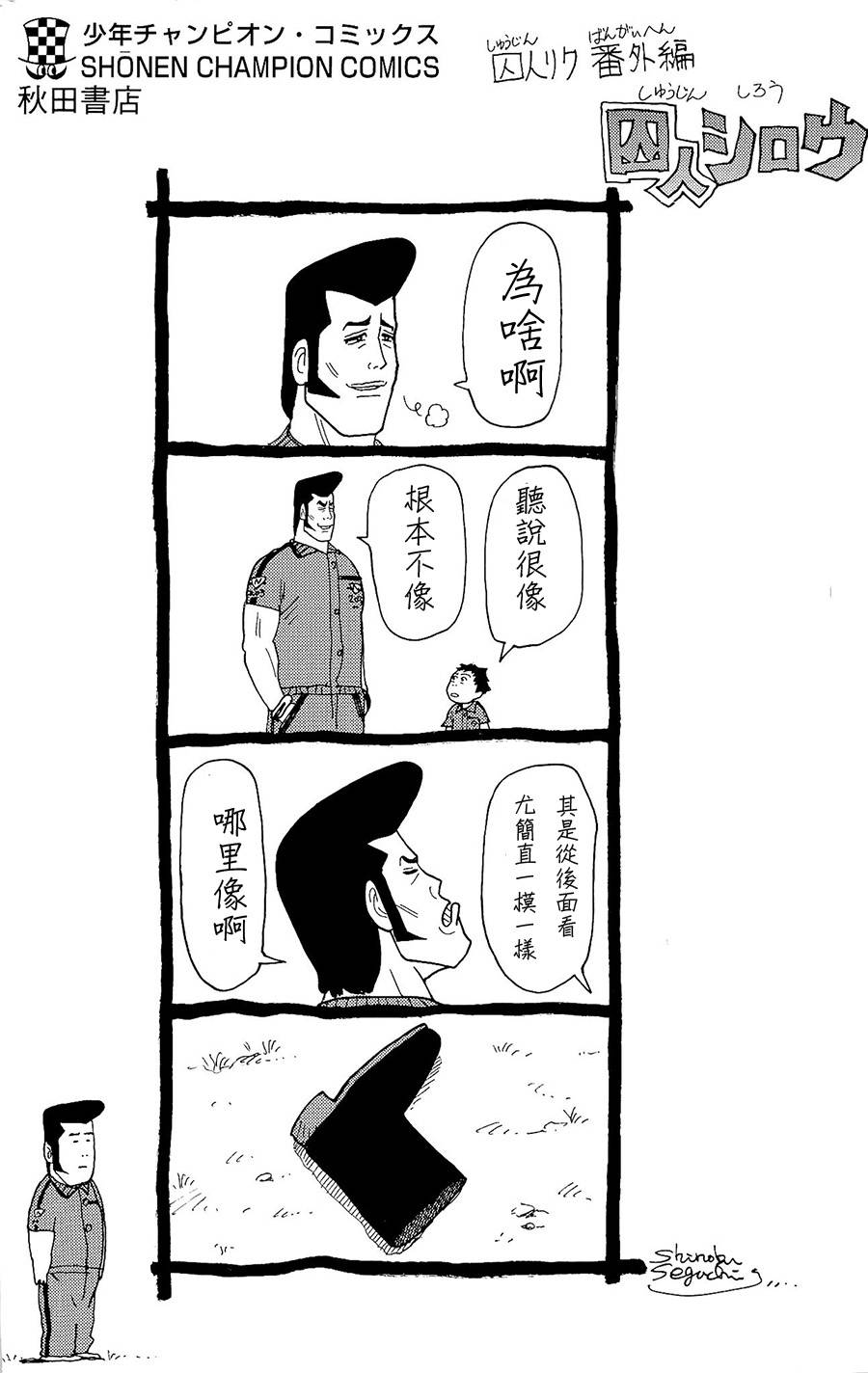 《特极囚犯》漫画最新章节第95话免费下拉式在线观看章节第【21】张图片