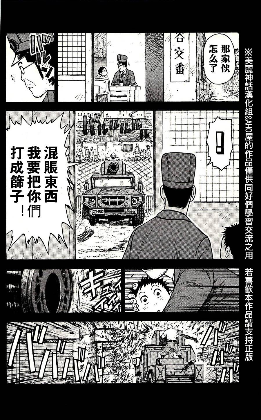 《特极囚犯》漫画最新章节第54话免费下拉式在线观看章节第【19】张图片