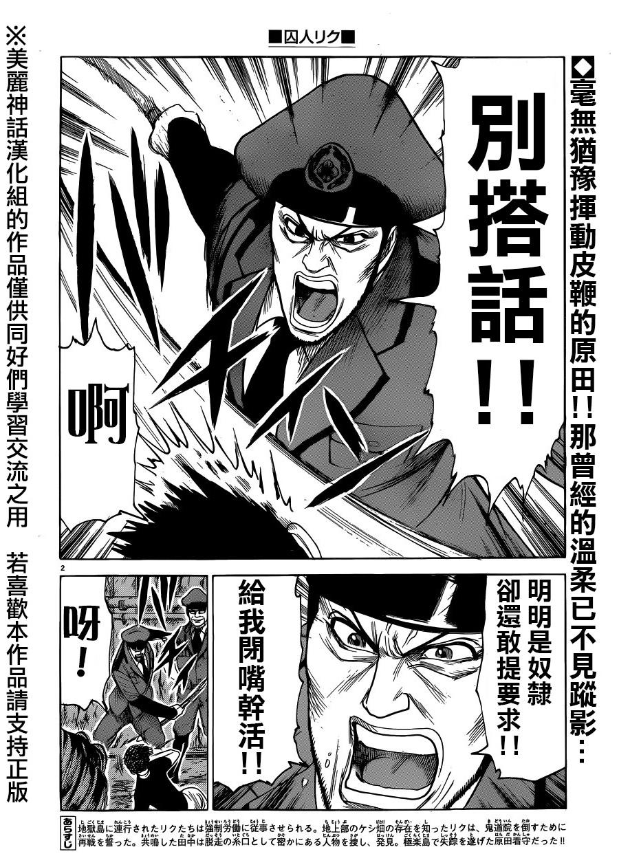 《特极囚犯》漫画最新章节第201话免费下拉式在线观看章节第【2】张图片