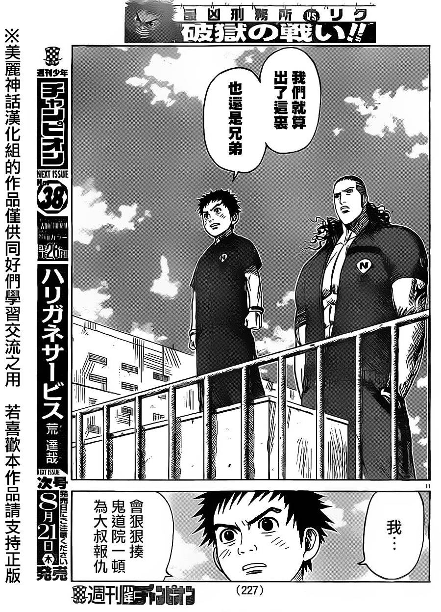 《特极囚犯》漫画最新章节第168话免费下拉式在线观看章节第【11】张图片