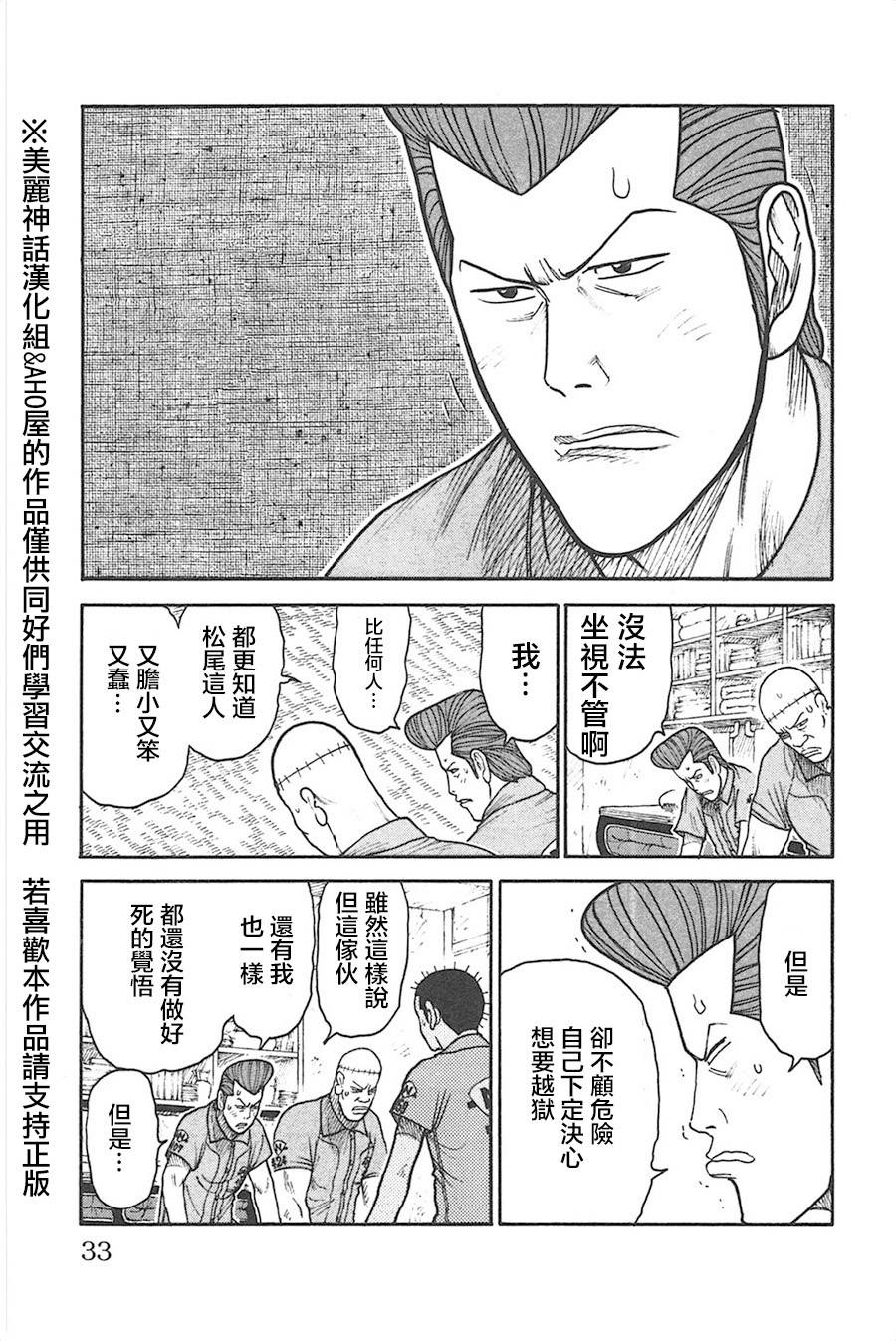 《特极囚犯》漫画最新章节第123话免费下拉式在线观看章节第【7】张图片