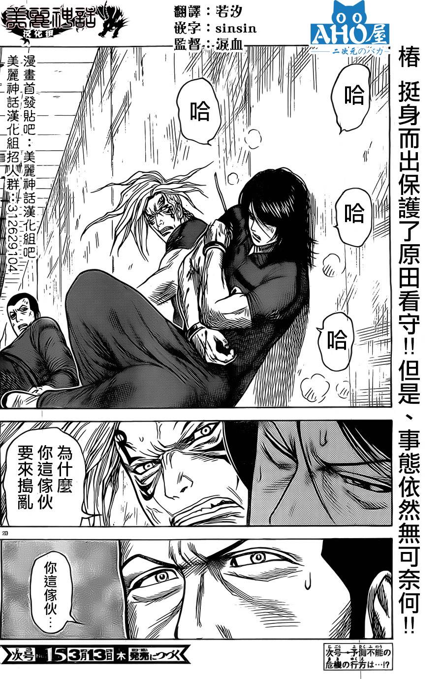 《特极囚犯》漫画最新章节第147话免费下拉式在线观看章节第【20】张图片