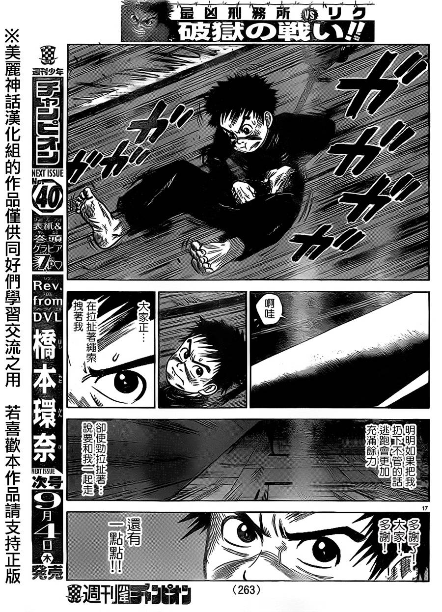 《特极囚犯》漫画最新章节第170话免费下拉式在线观看章节第【16】张图片