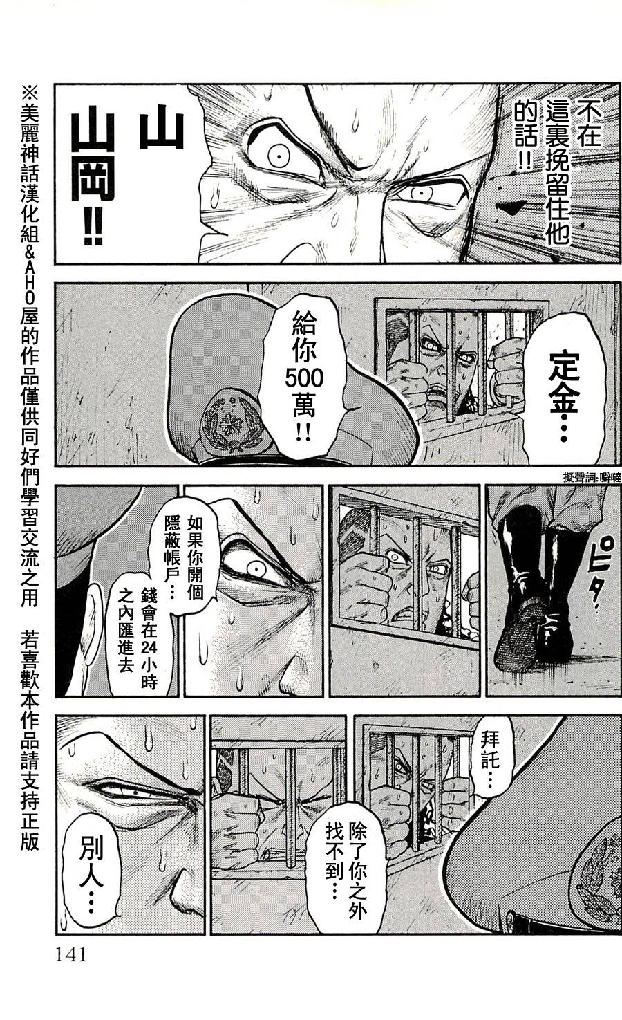 《特极囚犯》漫画最新章节第50话免费下拉式在线观看章节第【7】张图片