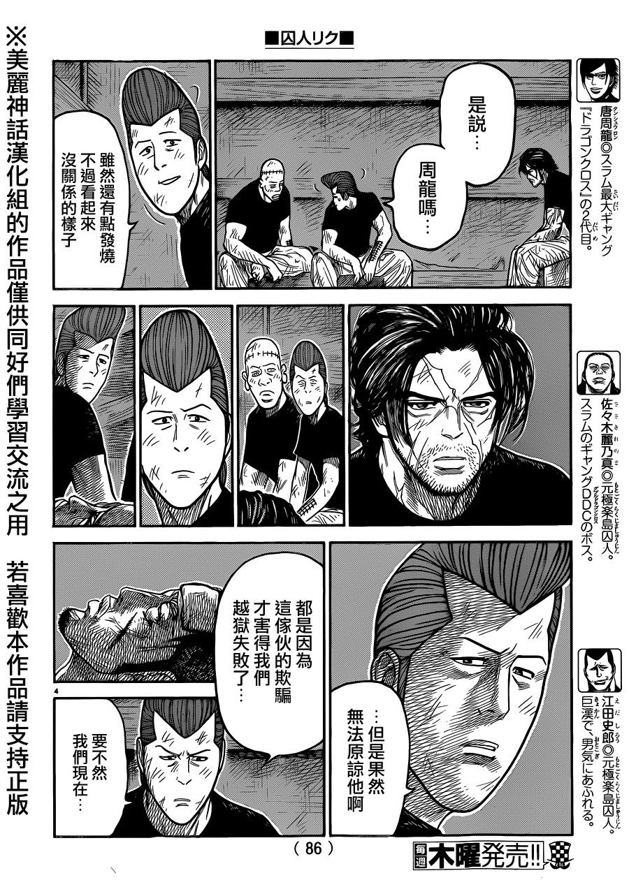 《特极囚犯》漫画最新章节第220话免费下拉式在线观看章节第【4】张图片