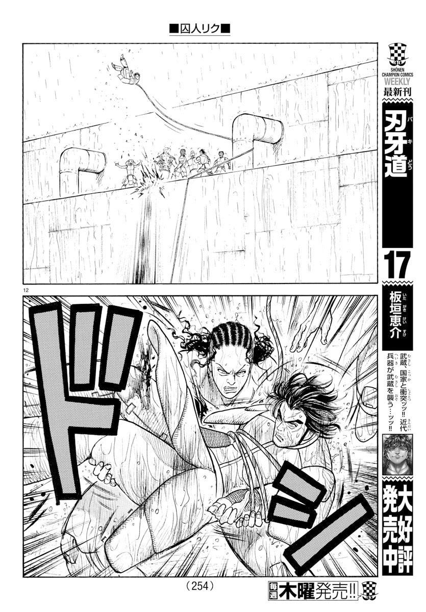 《特极囚犯》漫画最新章节第307话免费下拉式在线观看章节第【10】张图片