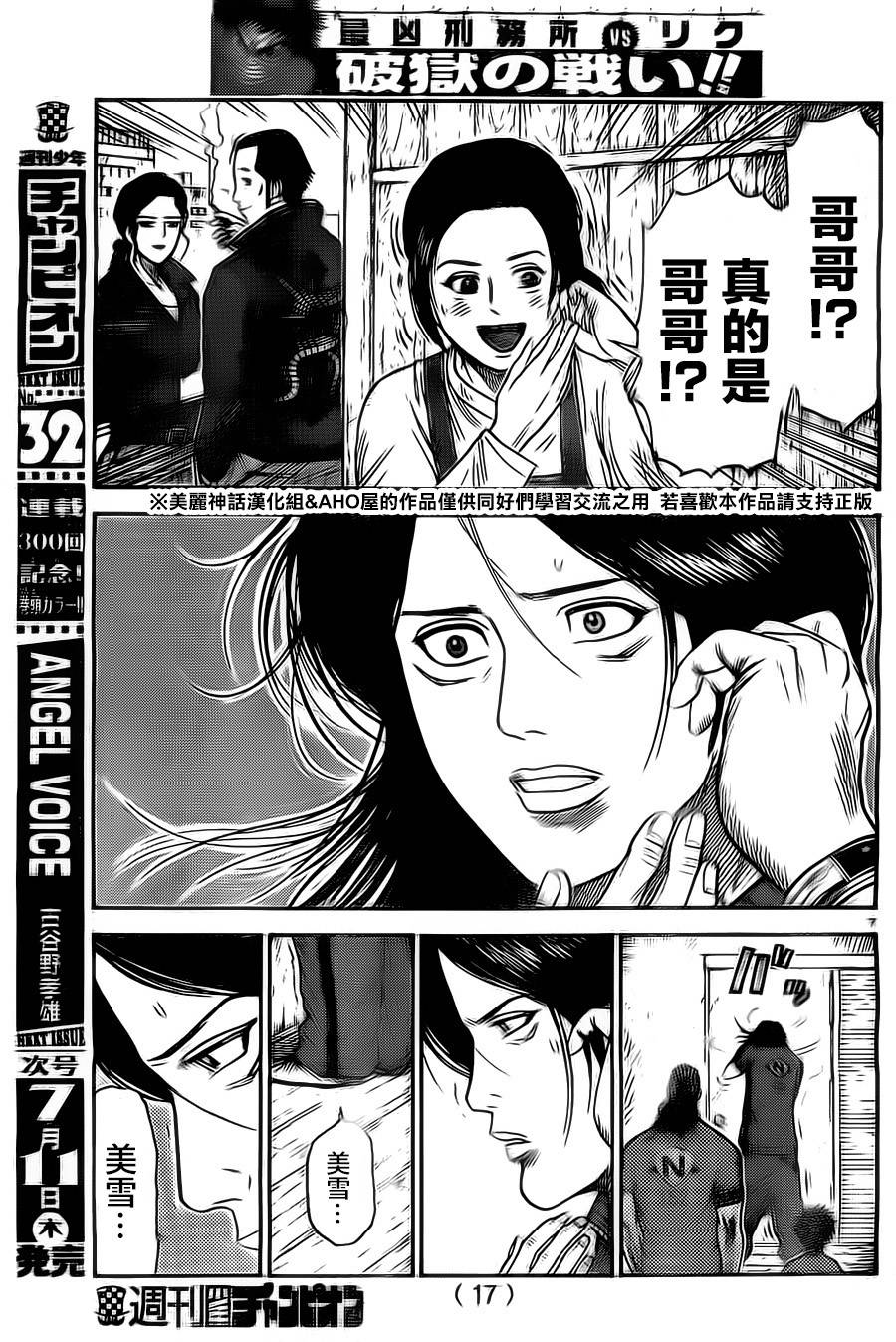 《特极囚犯》漫画最新章节第115话免费下拉式在线观看章节第【8】张图片