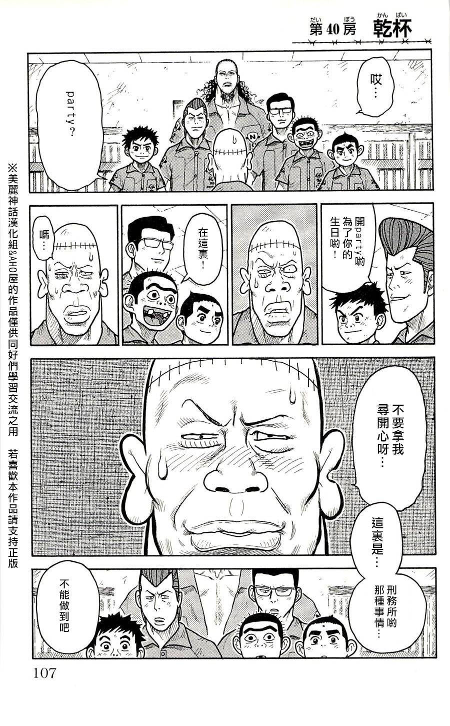 《特极囚犯》漫画最新章节第40话免费下拉式在线观看章节第【1】张图片