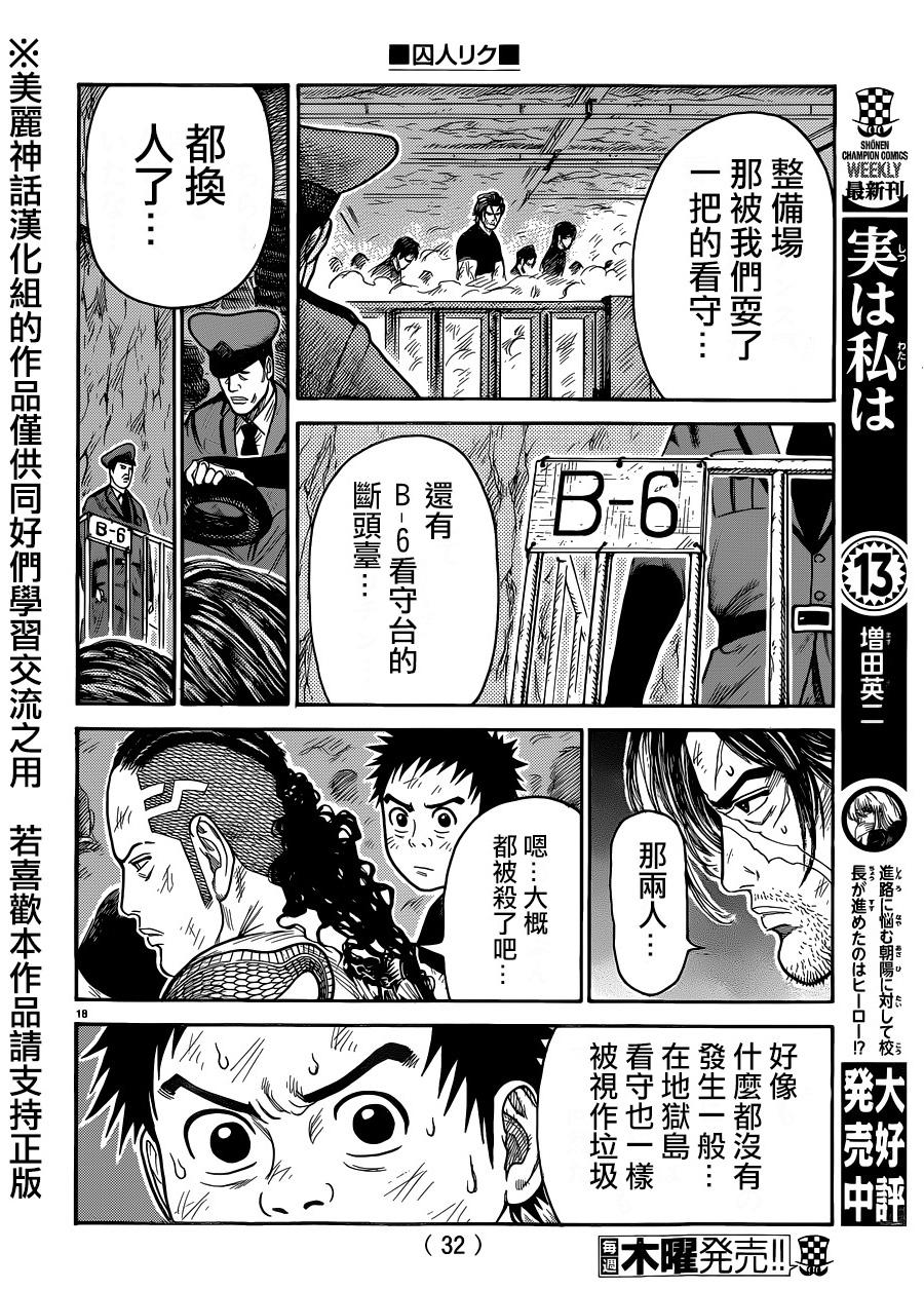 《特极囚犯》漫画最新章节第221话免费下拉式在线观看章节第【19】张图片