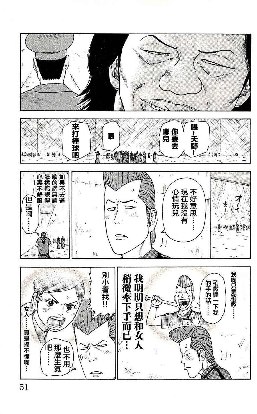 《特极囚犯》漫画最新章节第70话免费下拉式在线观看章节第【5】张图片