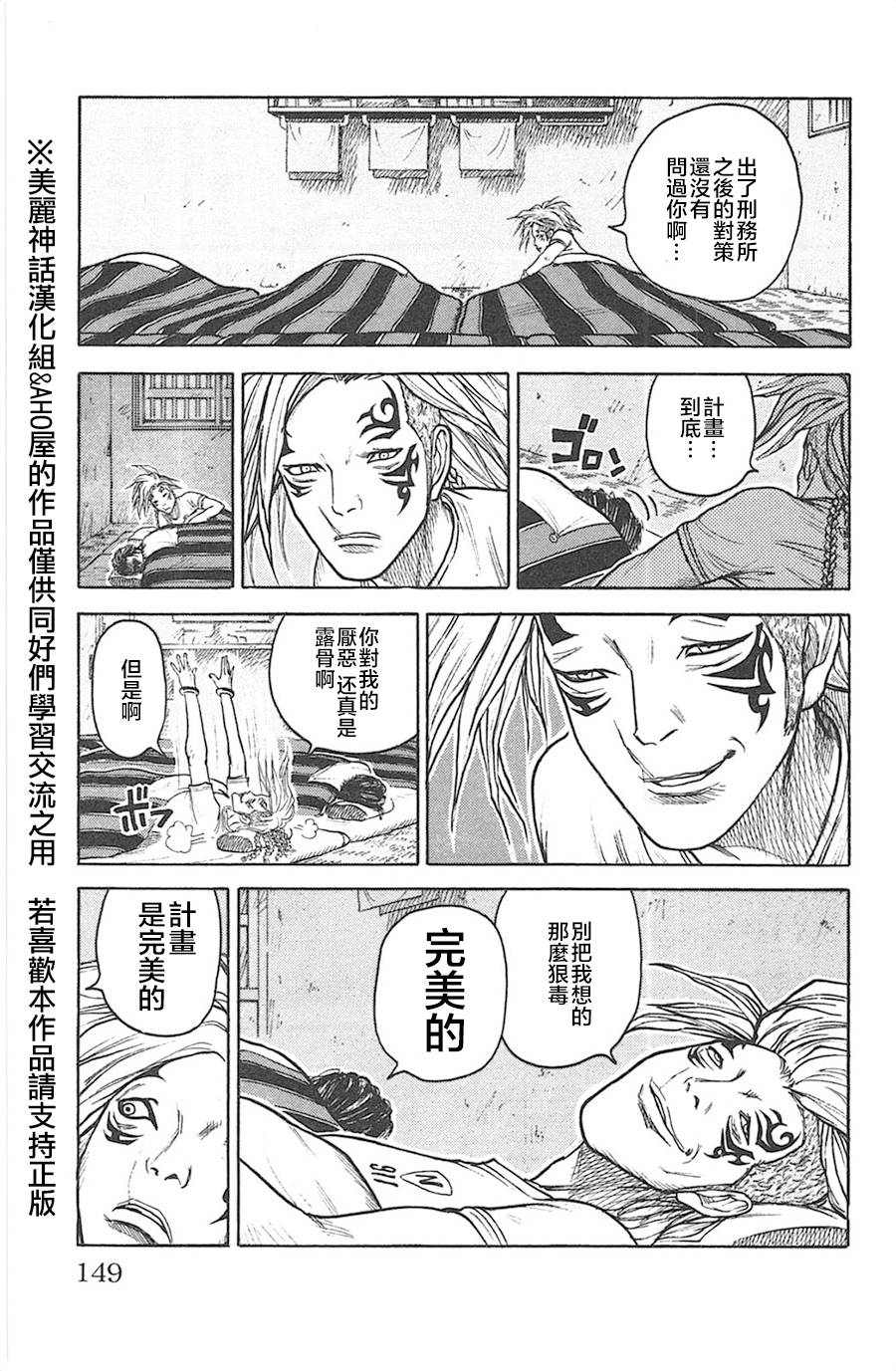 《特极囚犯》漫画最新章节第129话免费下拉式在线观看章节第【3】张图片