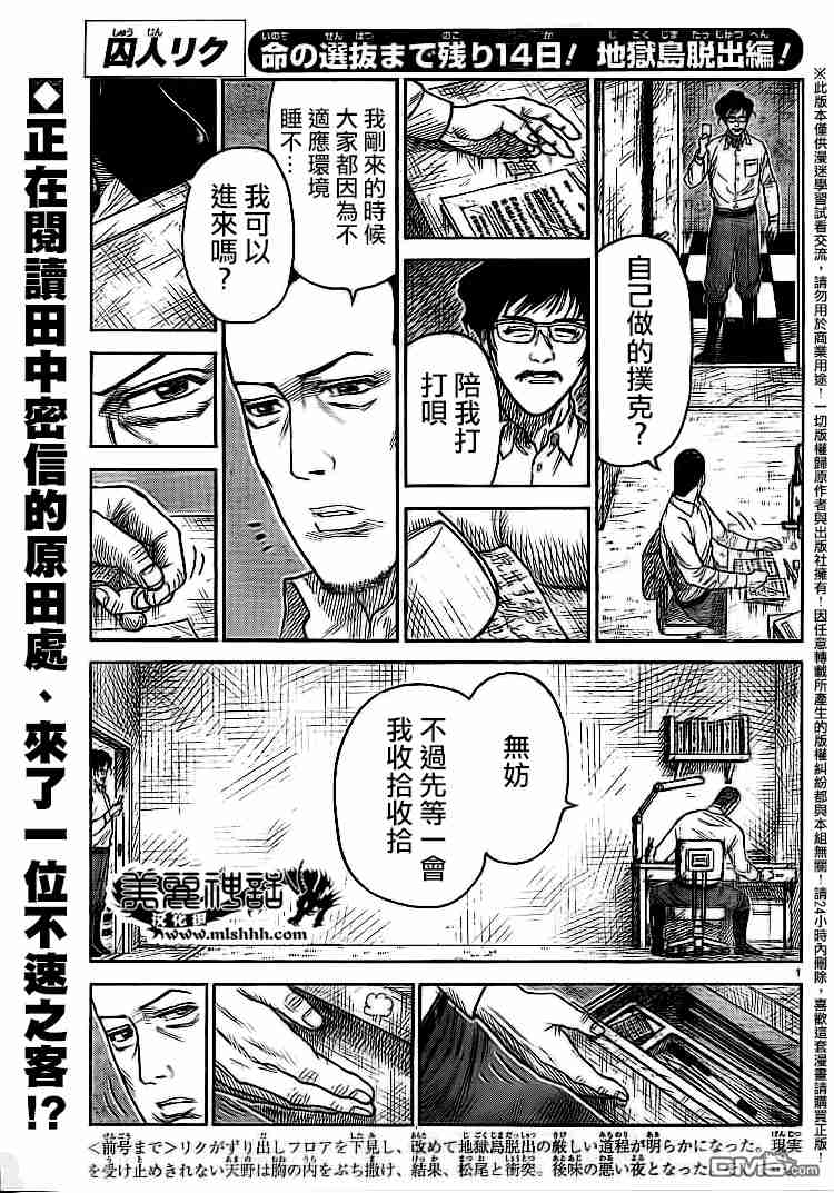 《特极囚犯》漫画最新章节第230话免费下拉式在线观看章节第【1】张图片