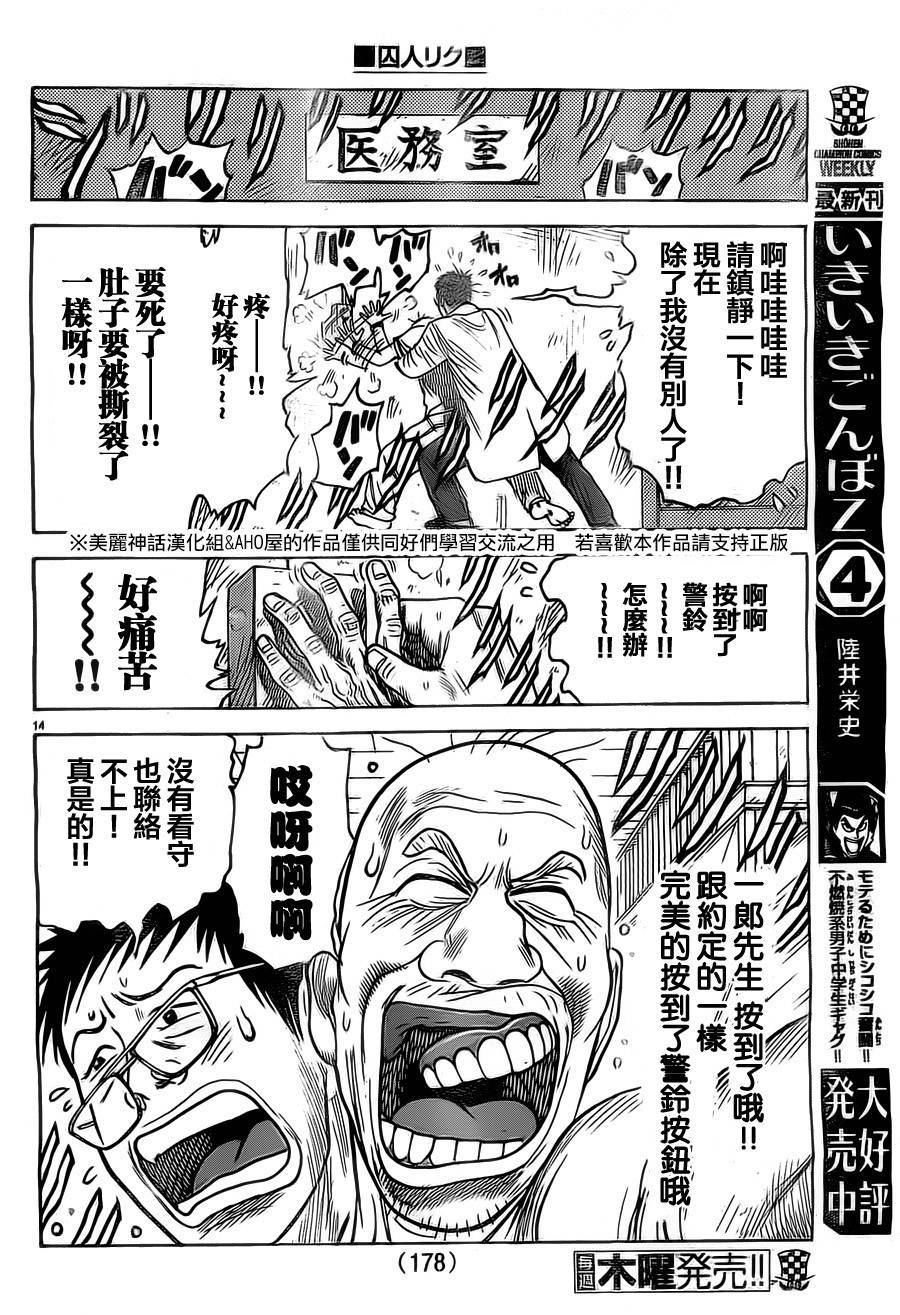 《特极囚犯》漫画最新章节第153话免费下拉式在线观看章节第【14】张图片