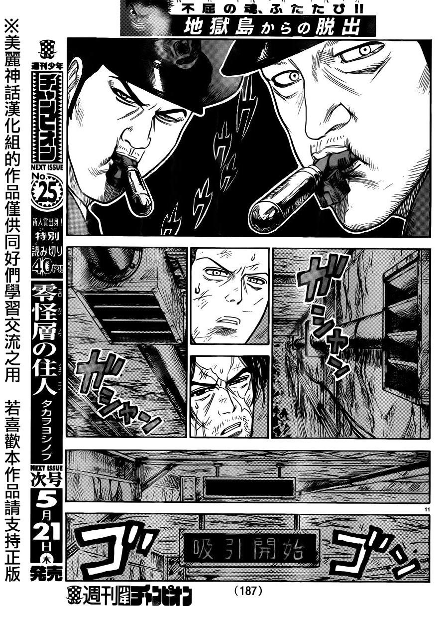 《特极囚犯》漫画最新章节第204话免费下拉式在线观看章节第【10】张图片