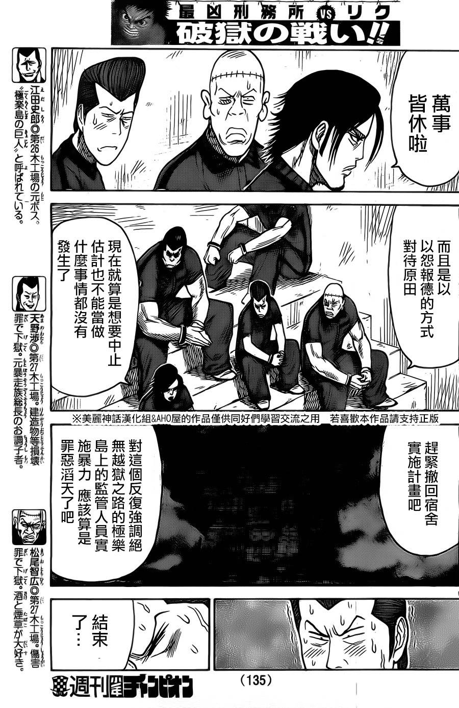 《特极囚犯》漫画最新章节第151话免费下拉式在线观看章节第【5】张图片