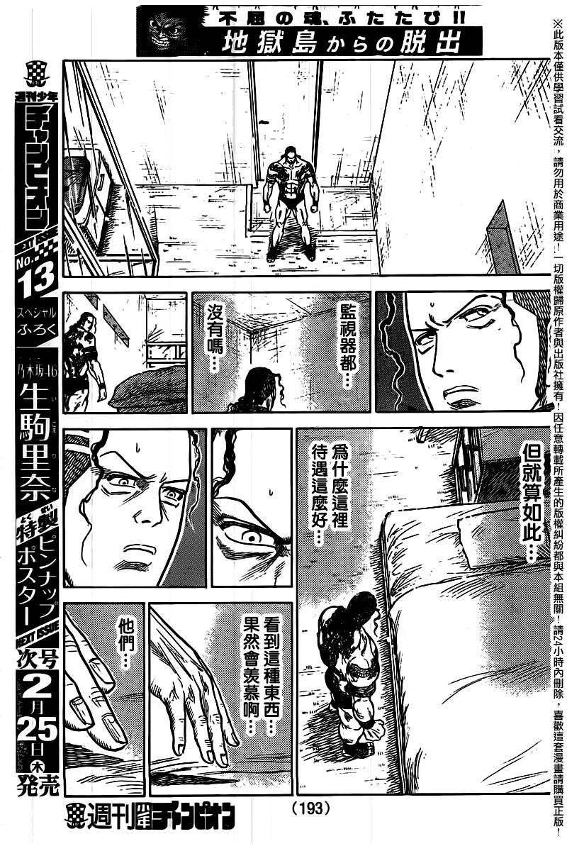 《特极囚犯》漫画最新章节第241话免费下拉式在线观看章节第【6】张图片