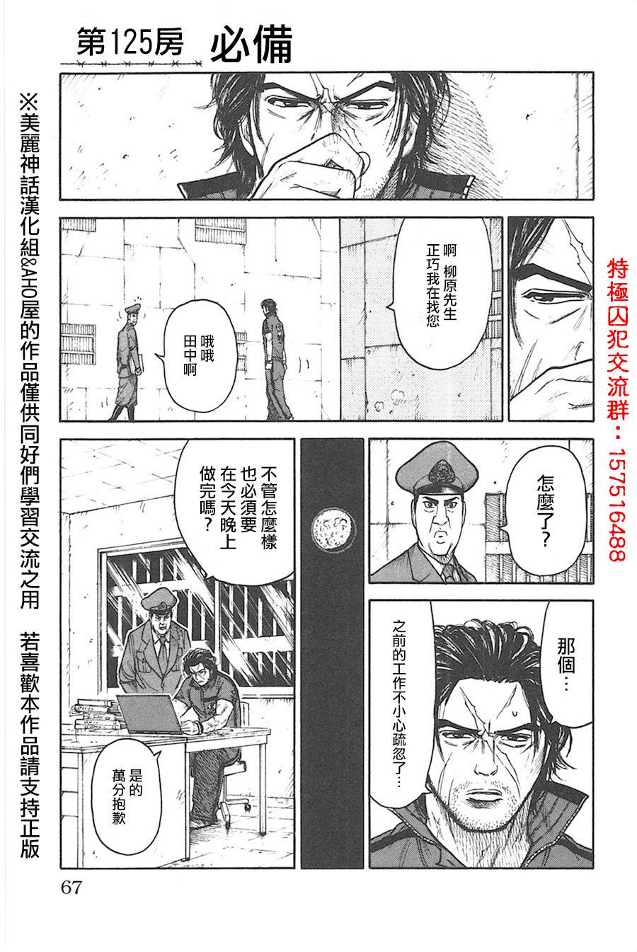 《特极囚犯》漫画最新章节第125话免费下拉式在线观看章节第【1】张图片