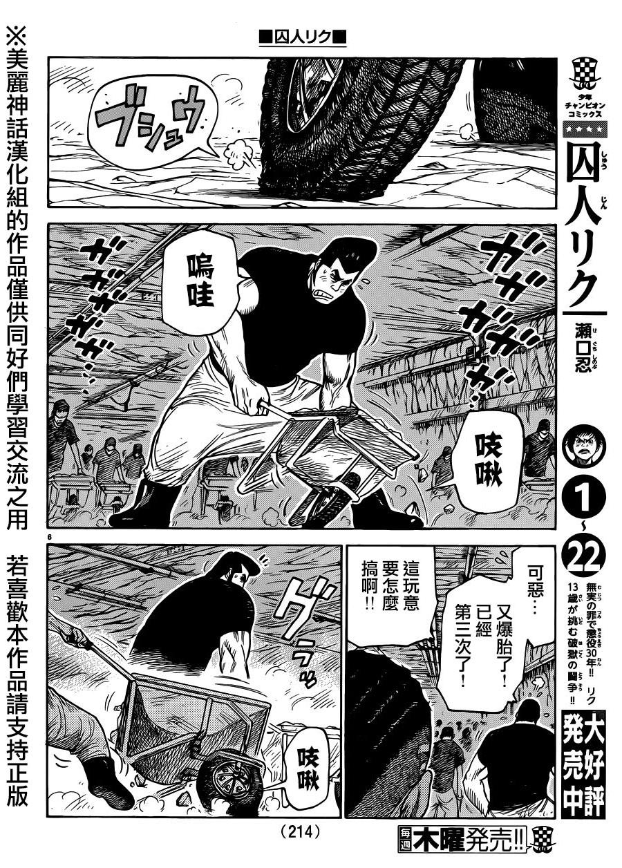 《特极囚犯》漫画最新章节第207话免费下拉式在线观看章节第【6】张图片