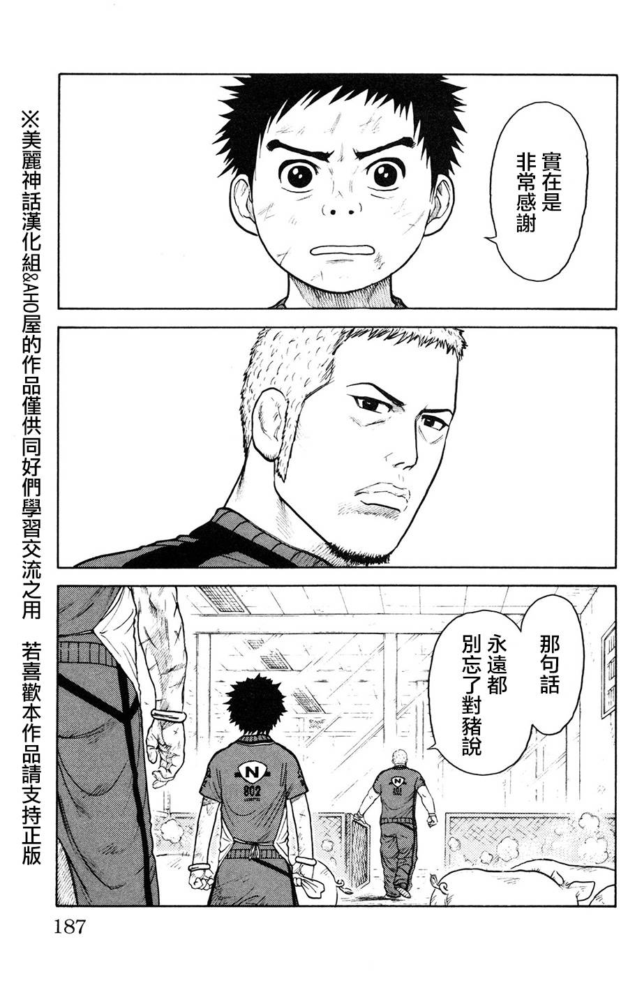 《特极囚犯》漫画最新章节第94话免费下拉式在线观看章节第【11】张图片