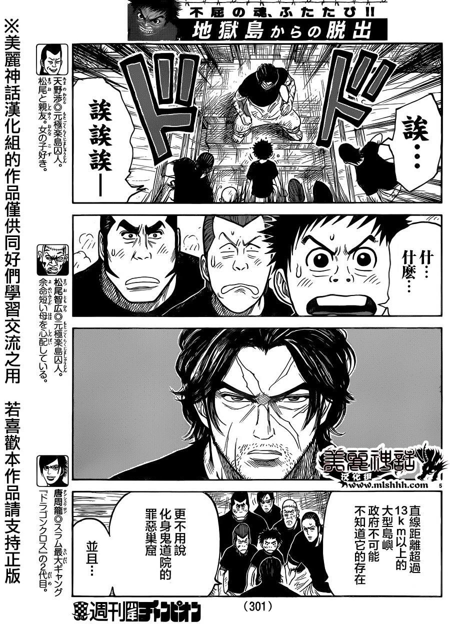 《特极囚犯》漫画最新章节第208话免费下拉式在线观看章节第【5】张图片