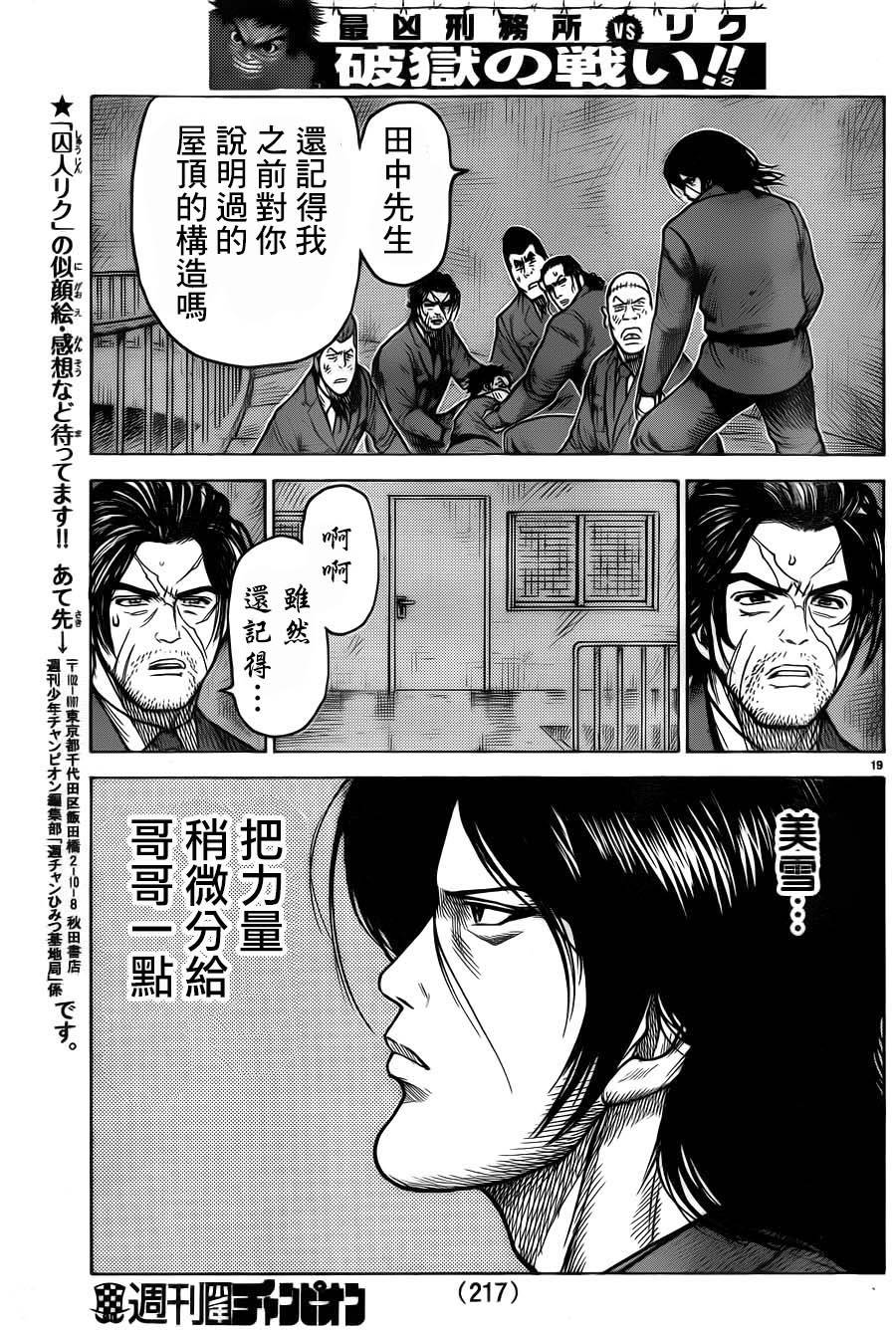 《特极囚犯》漫画最新章节第176话免费下拉式在线观看章节第【17】张图片