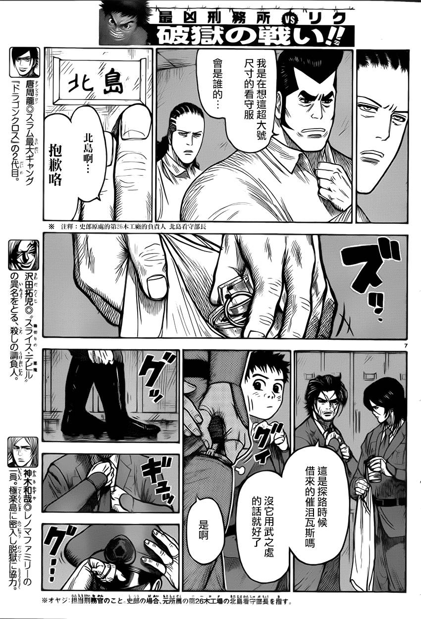 《特极囚犯》漫画最新章节第172话免费下拉式在线观看章节第【6】张图片