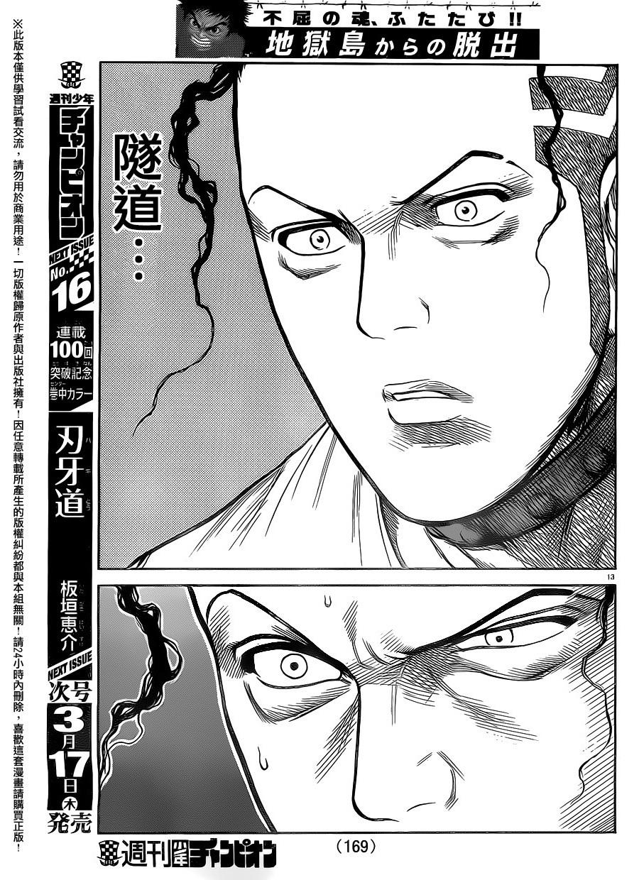 《特极囚犯》漫画最新章节第244话免费下拉式在线观看章节第【13】张图片