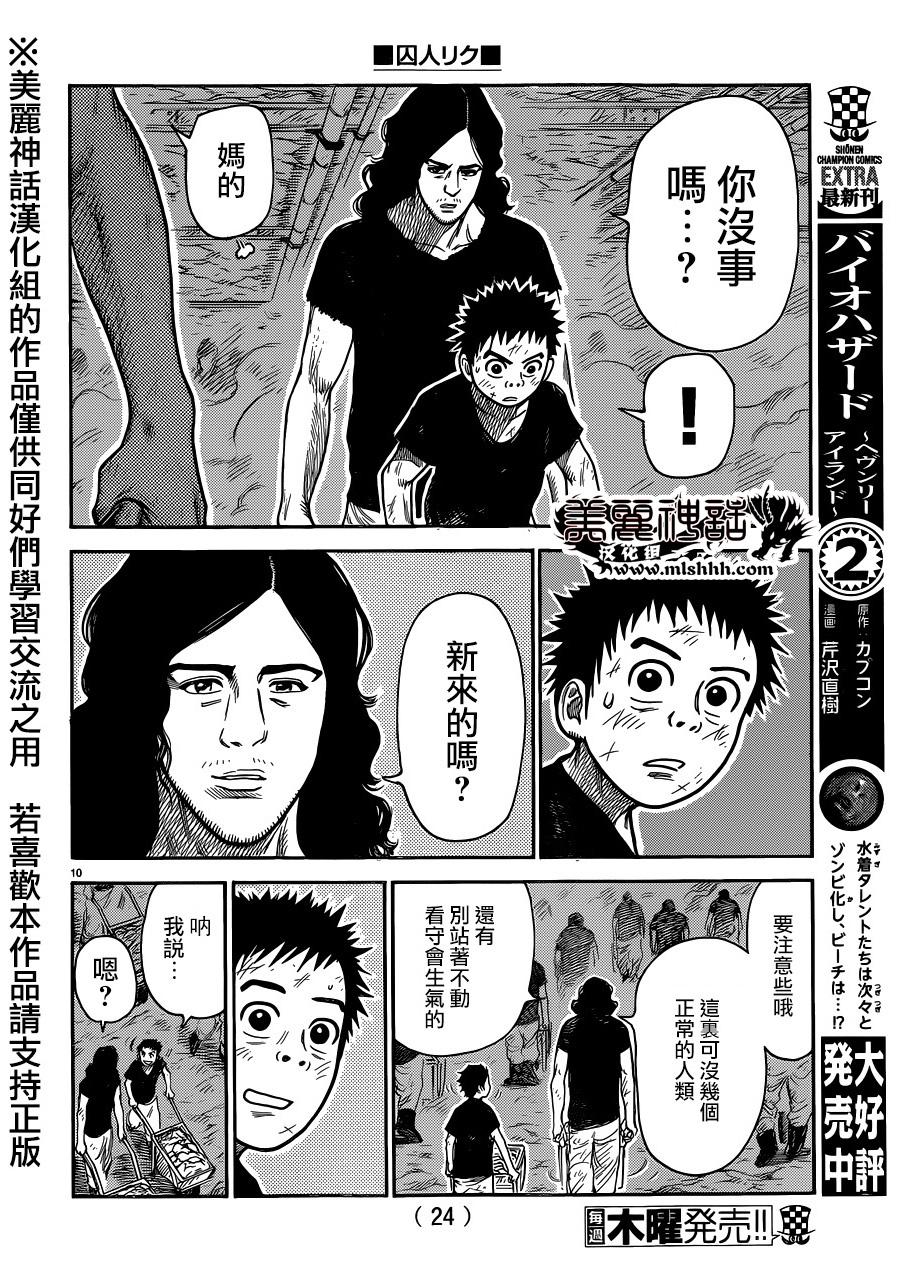 《特极囚犯》漫画最新章节第221话免费下拉式在线观看章节第【11】张图片