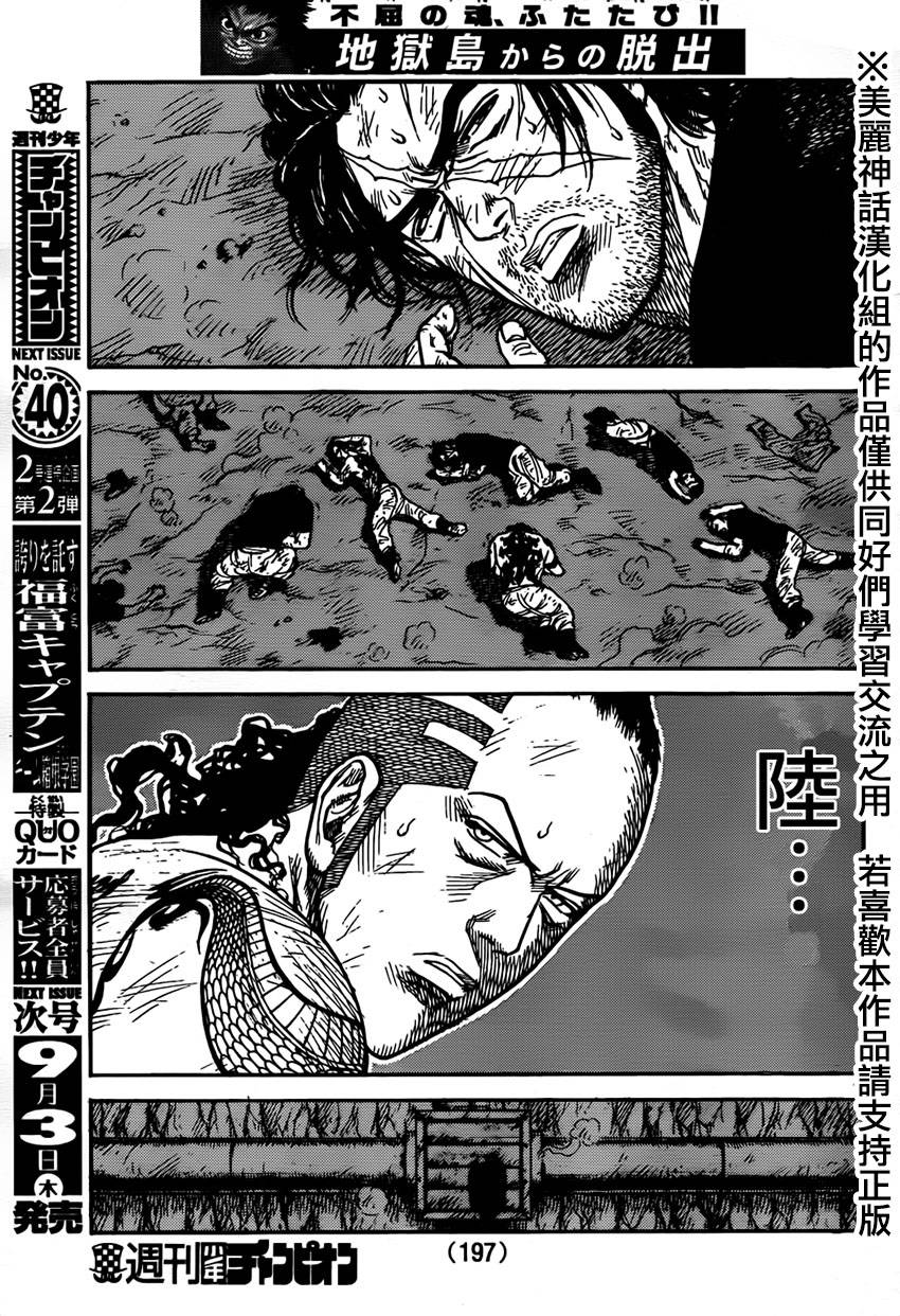 《特极囚犯》漫画最新章节第218话免费下拉式在线观看章节第【13】张图片