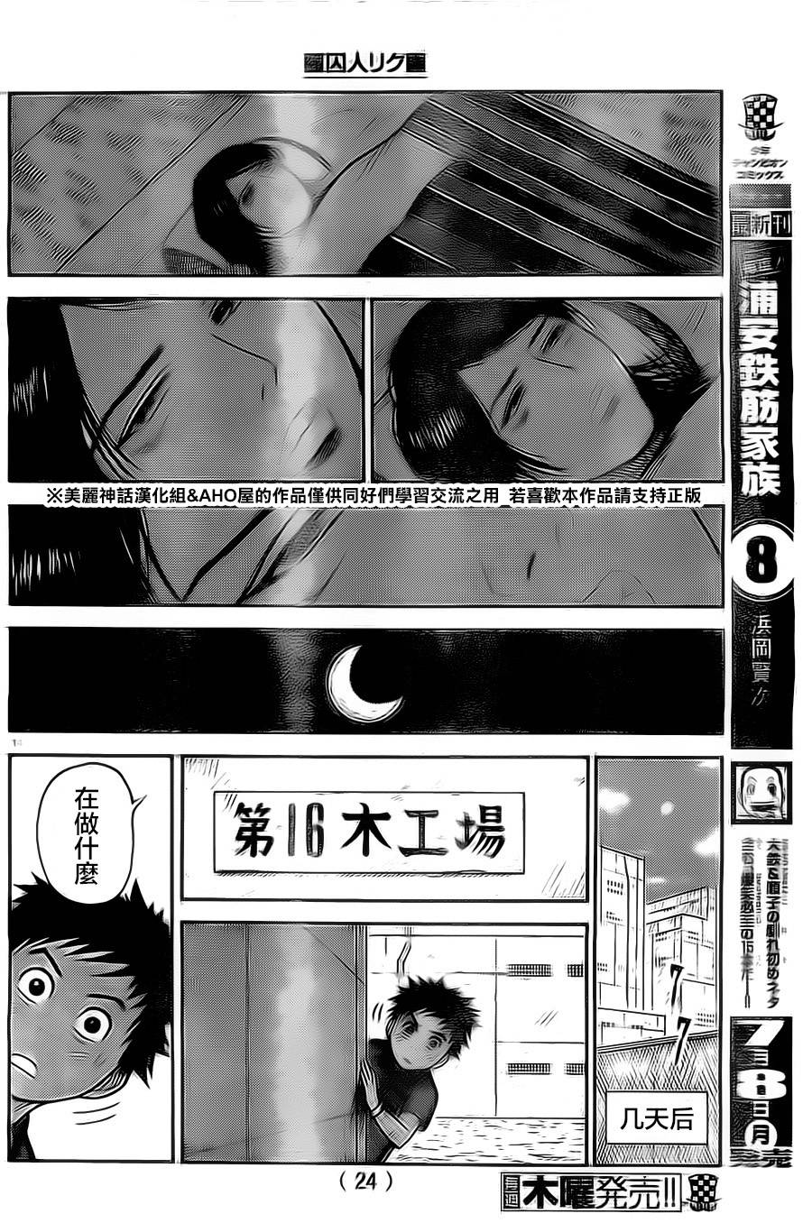 《特极囚犯》漫画最新章节第115话免费下拉式在线观看章节第【15】张图片