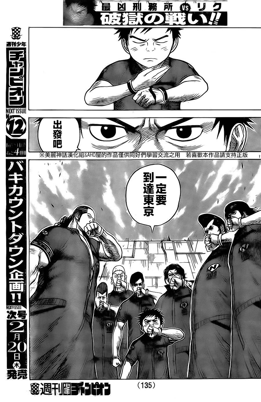 《特极囚犯》漫画最新章节第144话免费下拉式在线观看章节第【11】张图片