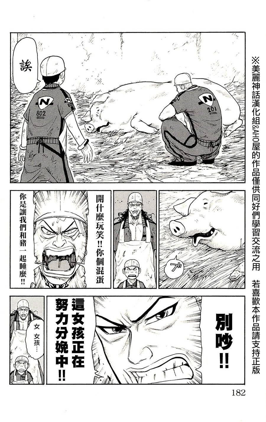 《特极囚犯》漫画最新章节第76话免费下拉式在线观看章节第【10】张图片