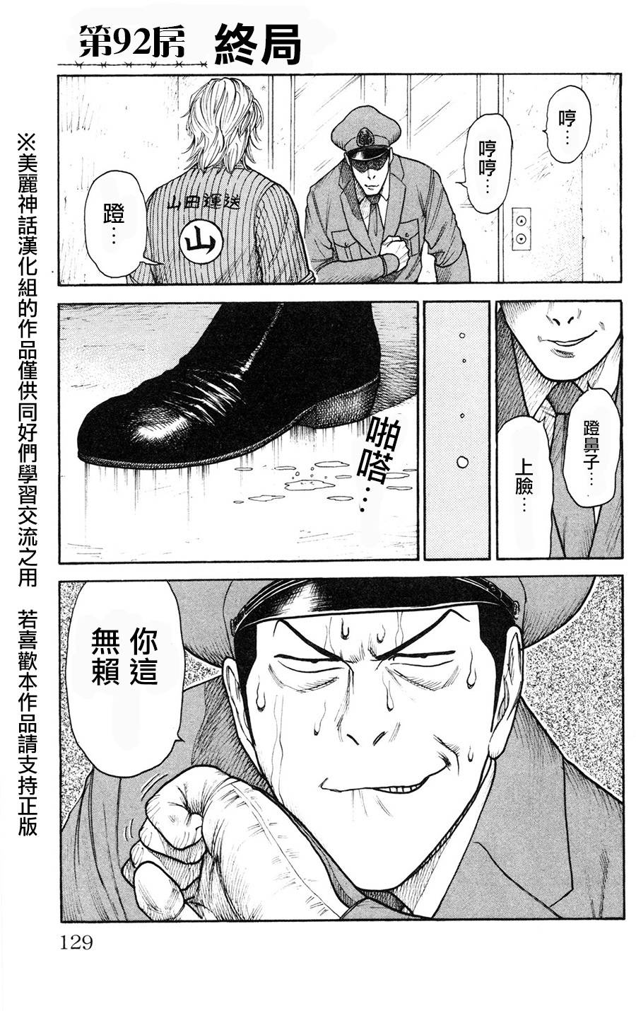 《特极囚犯》漫画最新章节第92话免费下拉式在线观看章节第【1】张图片